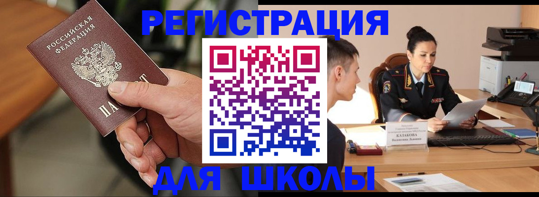 прописка для работы в Шумихе