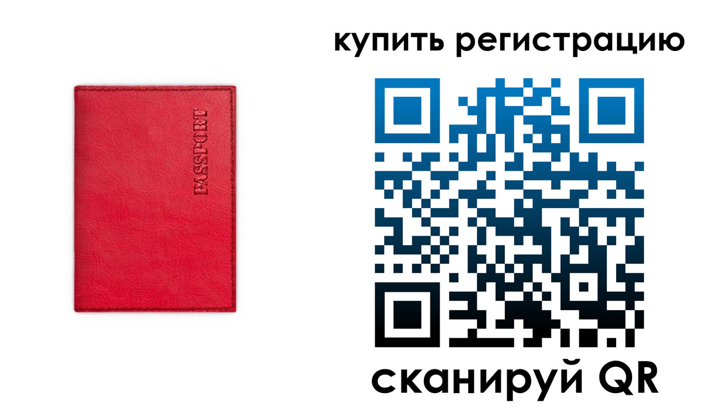 временная регистрация недорого в Шумихе