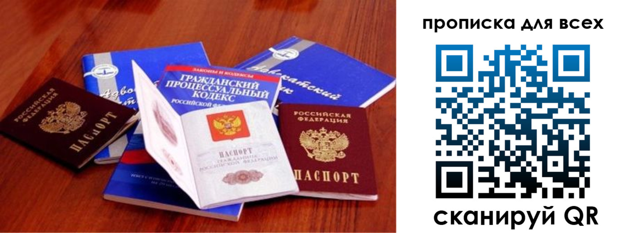 временная регистрация для всех в Шумихе