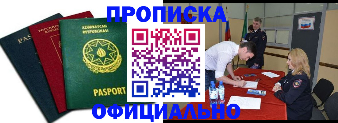 прописка гарантия в Шумихе