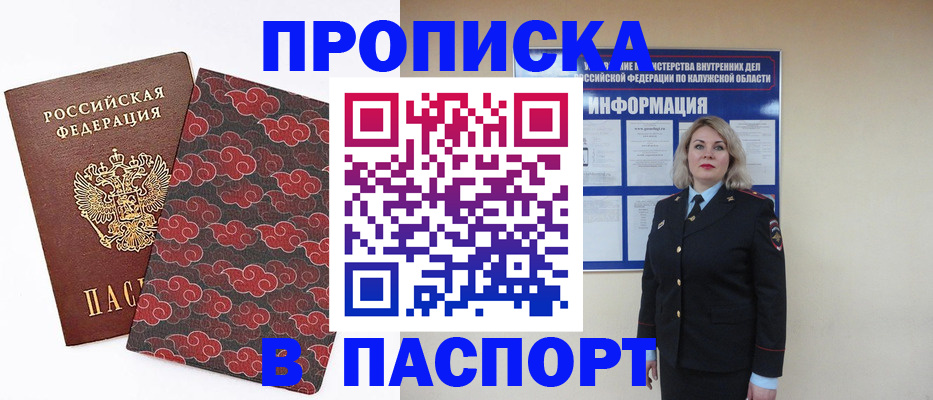 прописка ребенка в Шумихе