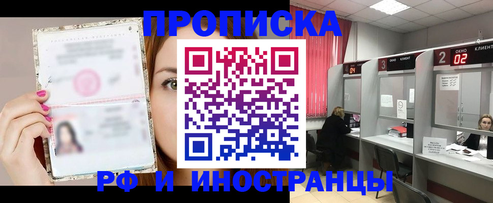 временная регистрация в Шумихе