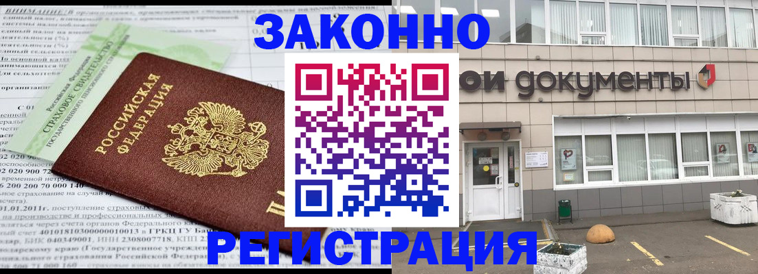 миграционный учет в Шумихе