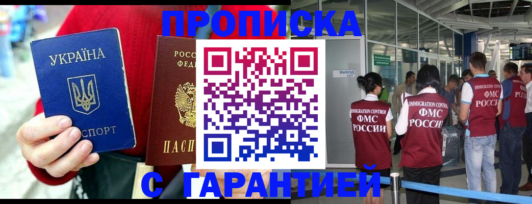 временная регистрация купить в Шумихе